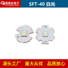 SFT-40 SFT40白光 大功率LED灯珠平头远射手电筒光源