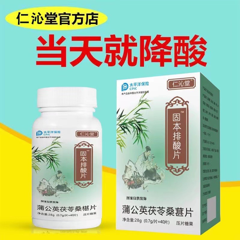 一件代发仁沁堂固本排酸片关节痛嘌呤痛风蒲公英茯苓桑葚片降酸片