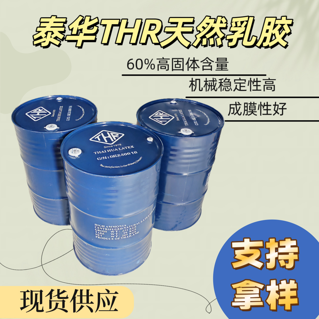 泰国天然胶乳rm1泰华thr三棵树白乳胶原料60%drc高弹性天然乳胶液