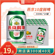 10度鲜啤 三重除氧经典清爽啤酒 330ml*24听罐易拉罐整箱包邮