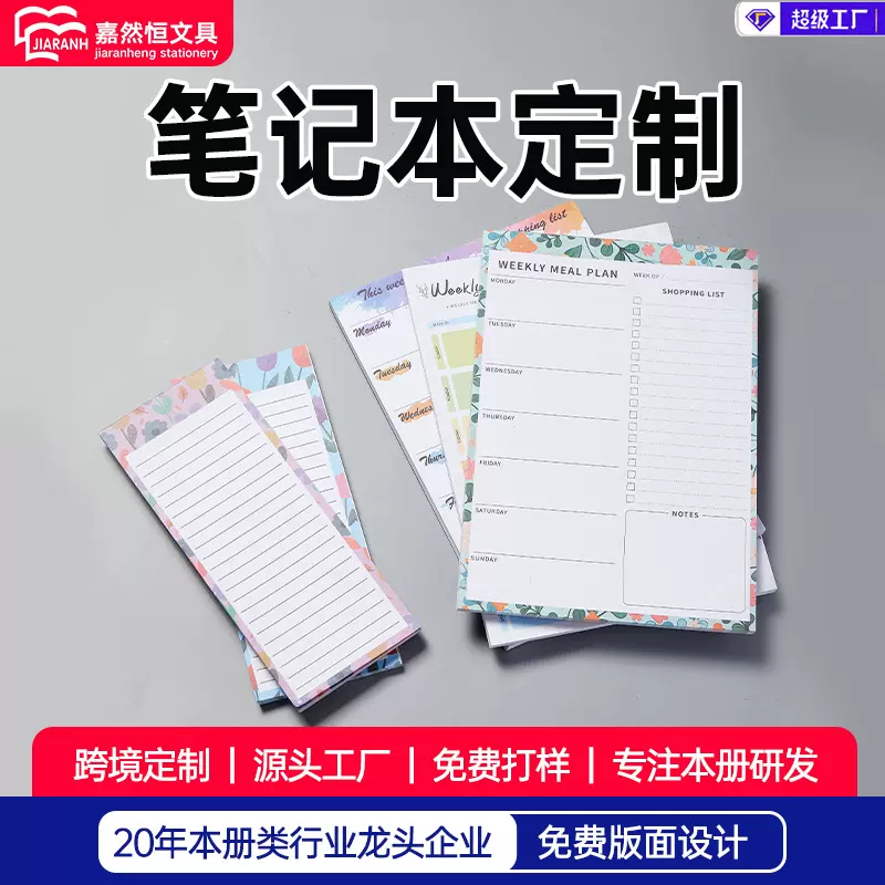 亚马逊外贸便签贴纸办公笔记本 简约工作商务记事本大笔记本定制