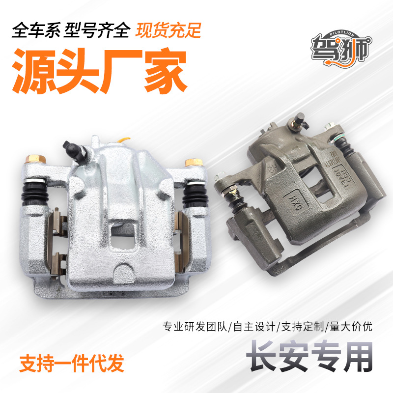 适用于长安之星4500 cs35悦翔欧诺逸动铃木奥拓刹车分泵制动卡钳