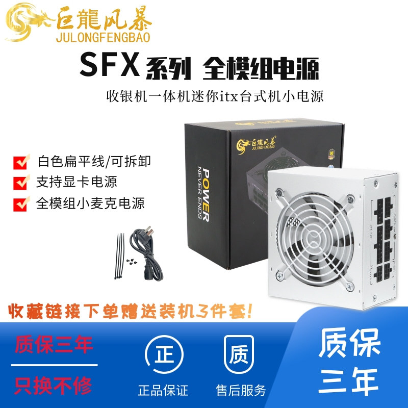 全新SFX750w 白色小麦克全模组itx电源迷你小机箱台式机电源