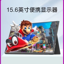 便携显示器15.6寸HDMI笔记本扩展14寸手机/ps4/switch高清ips