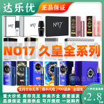 情趣用品no17久皇喷剂男性外用延时喷剂成人性用品批发代发