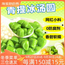 广禧青提冰汤圆500g冷冻网红芋圆小丸子商用甜品火锅串串奶茶原料