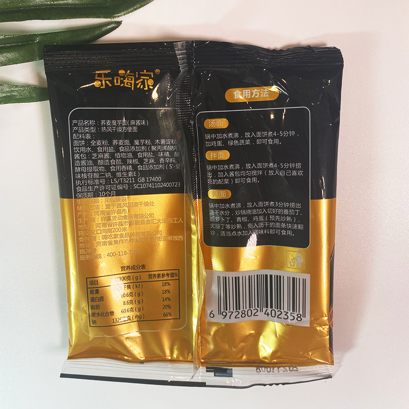 嗨吃家荞麦魔芋面78g*12袋整箱麻酱味鲜香四溢厂家批发一件代发邮