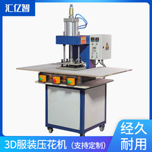 厂家供应常州汇亿智服装3D压花机T恤皮革面料烫画凹凸压花机