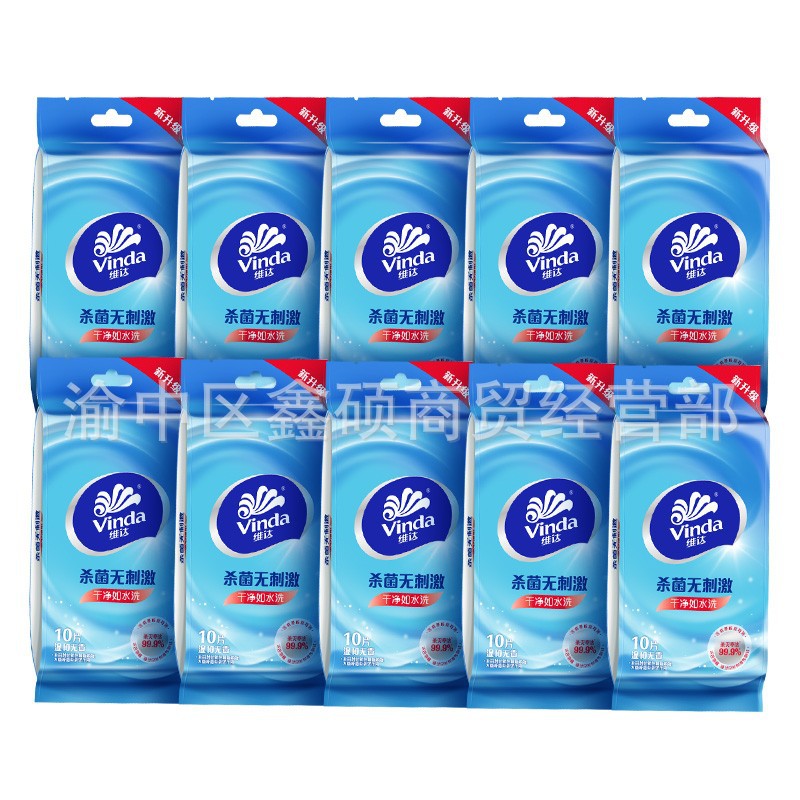 维达湿巾10片独立装杀菌洁肤卫生湿巾细菌杀灭便携健康出行湿巾