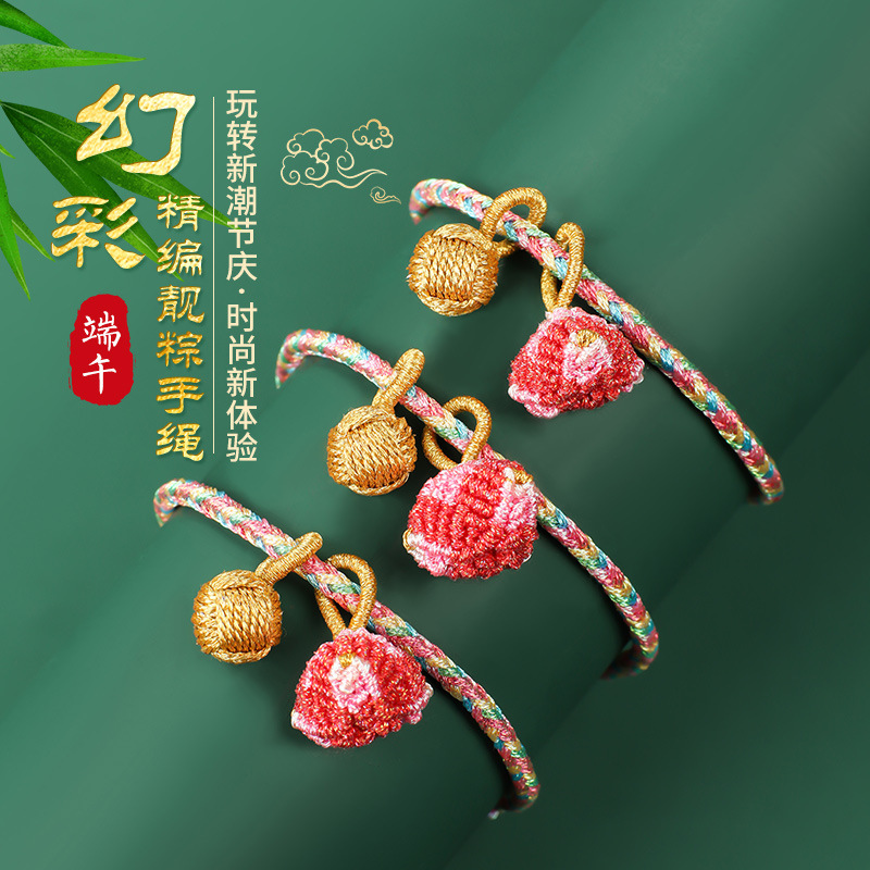 靓粽幻彩端午五彩线手绳diy手工编织节日礼物可调节手链一件代发