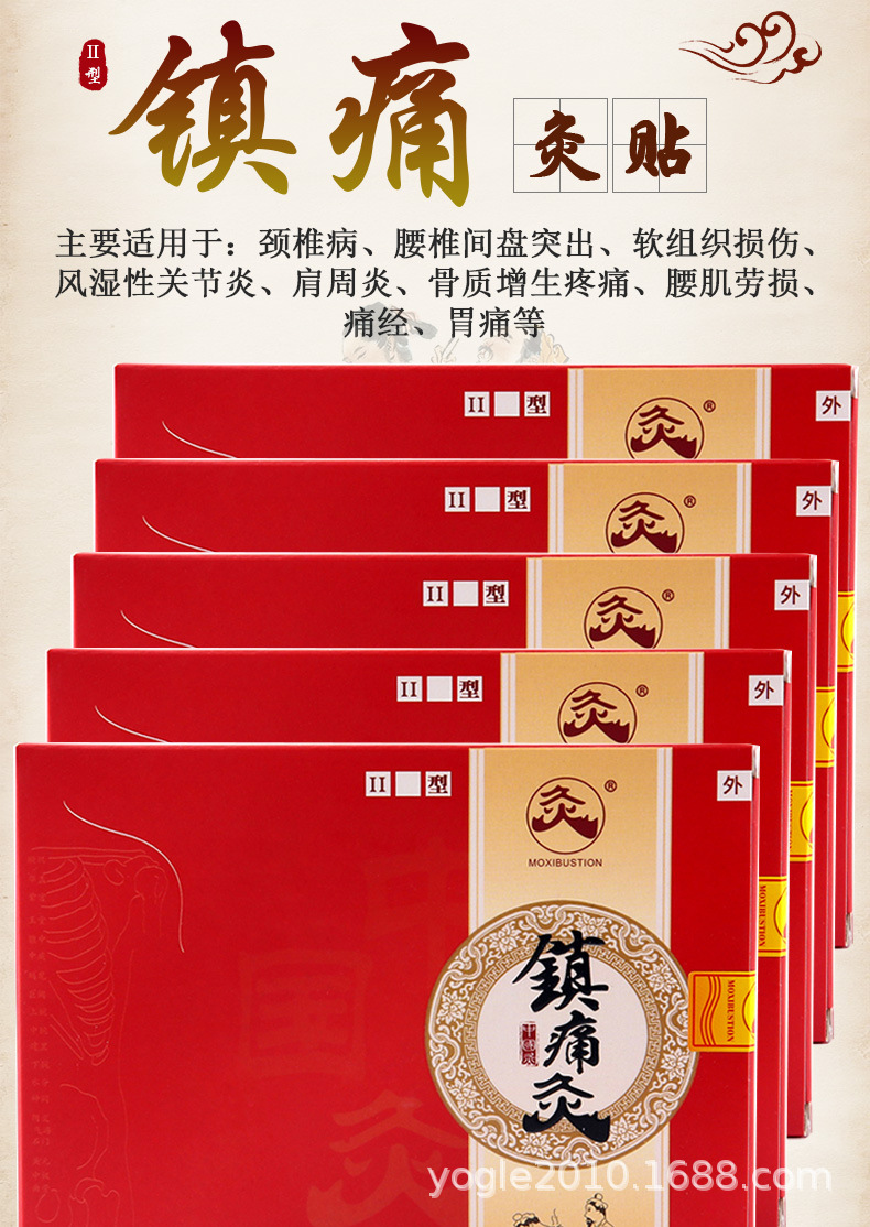 镇痛灸膏药贴武汉国灸腰间盘突出肩周颈痛腰痛灸关节颈椎病月子病