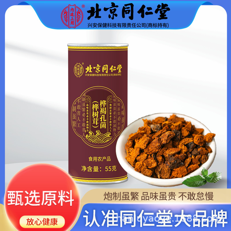 北京同仁堂内廷上用桦褐孔菌桦树茸-阿里巴巴