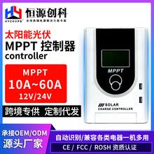 MPPT太阳能控制器12V/24V10A20A30A60A自散热锂铅酸电池房车专用