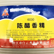 正品广东白云 陈醋香精 1kg 醋类增香剂/香醋香精 食品添加剂