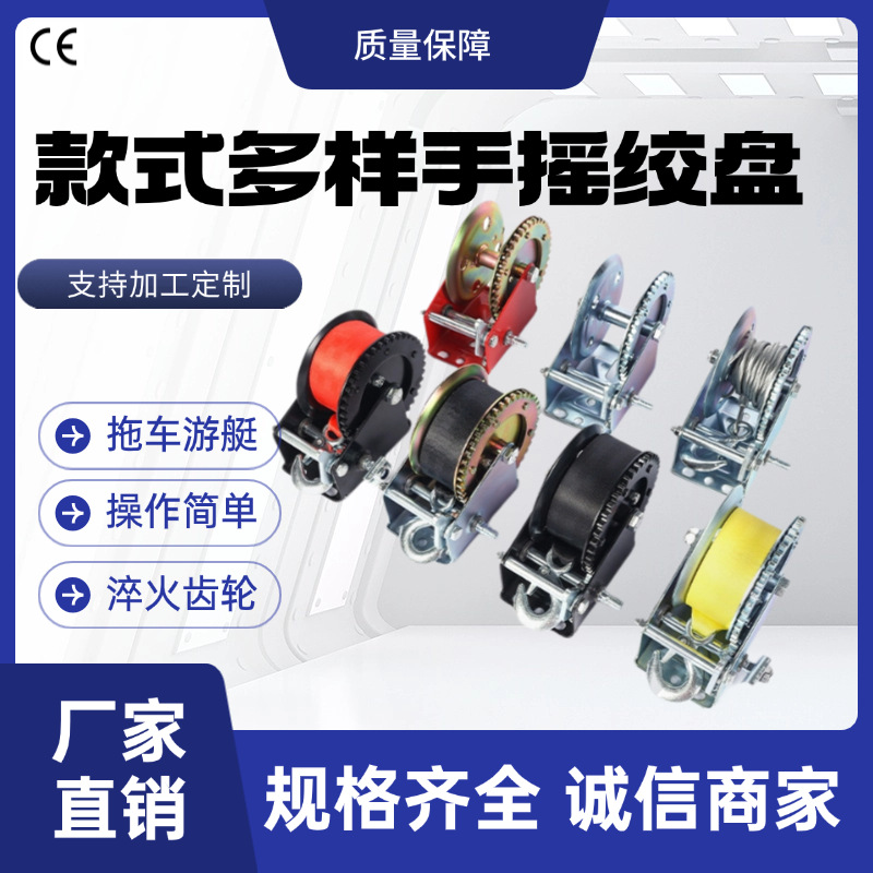 出口品质手摇绞盘快速发货织带钢丝绞盘手动省力