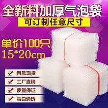 全新料加厚防震气泡袋泡泡袋汽泡膜袋泡沫包装气泡袋15*20cm100只