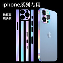 适用苹果15promax炫彩边框膜手机夜光iPhone13mini四角全包保护膜