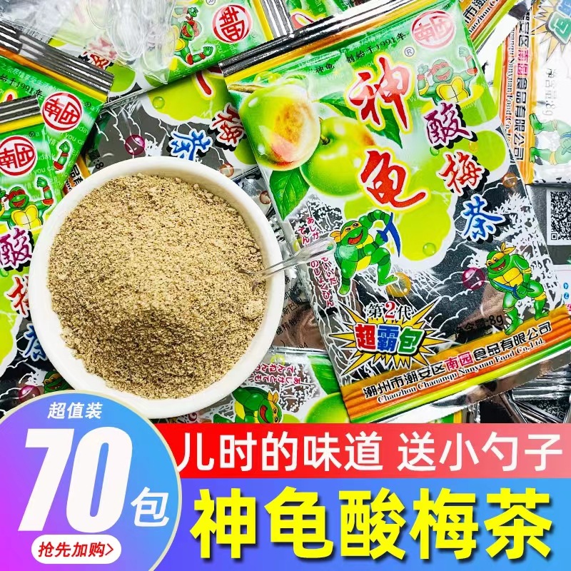 神龟酸梅粉批发儿时怀旧零食网红摆地摊散装话梅粉商超同款酸梅茶