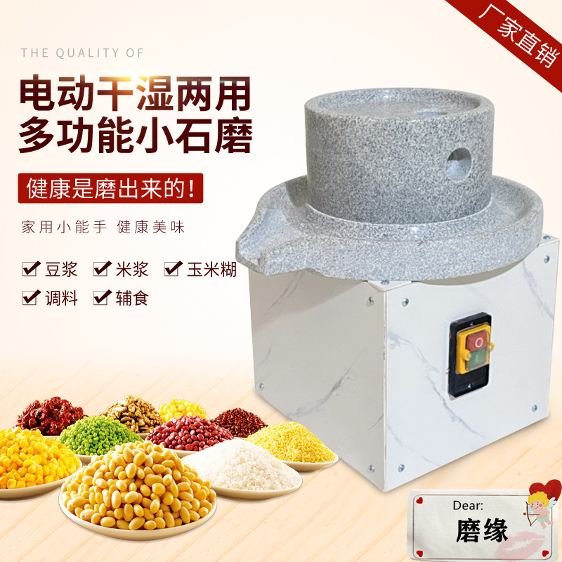 磨缘电动石磨机家用米浆机豆浆机小型干湿两用磨芝麻玉米花生小麦
