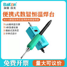 Bakon白光可调温恒温焊台便携式焊锡枪BK950C电烙铁小型烙铁白光