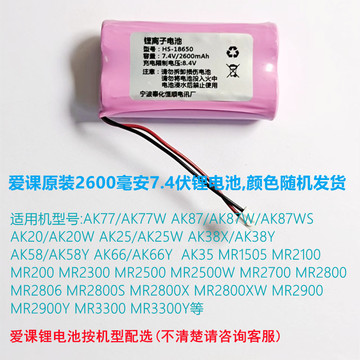 aker/爱课锂扩音器专用锂电池主机锂电池扩音机喇叭充电式锂电池
