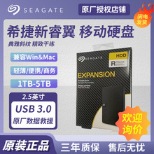 适用希捷移动硬盘5T/4T/2T/1TB睿翼USB3.0便携商务2.5英寸兼容MAC