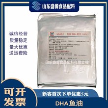 现货供应DHA鱼油 食品级二十二碳六稀酸1公斤装 粉末鱼油10%批发