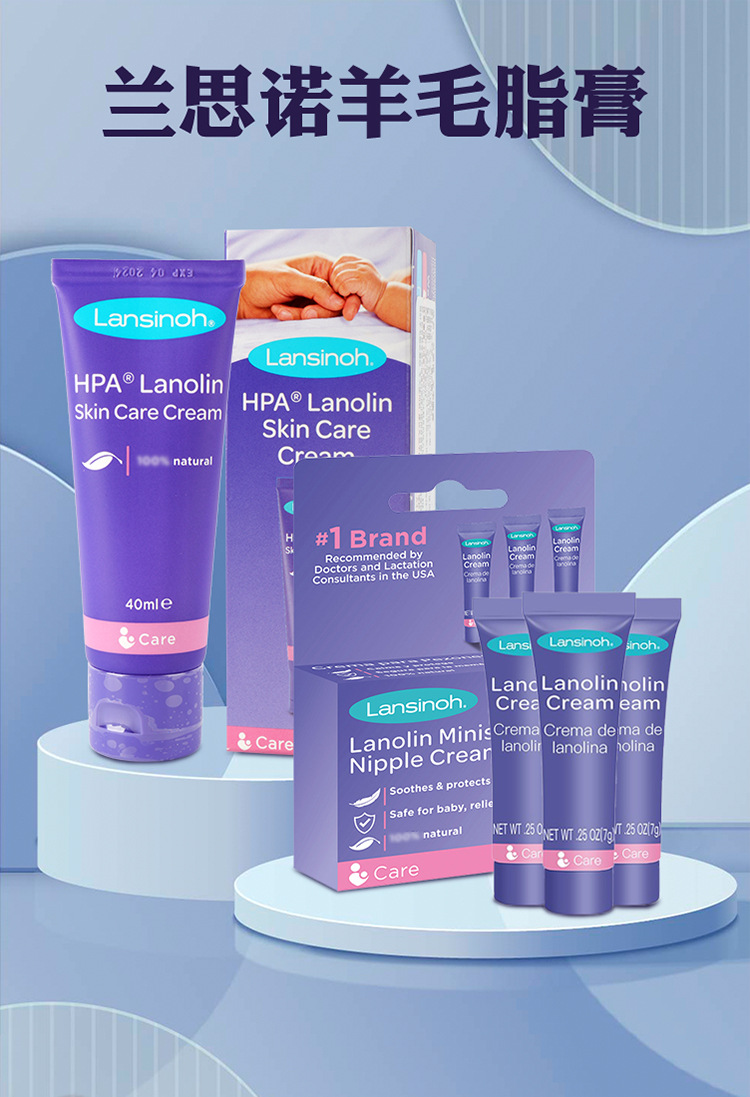 美国品牌 兰思诺羊毛脂膏 乳头霜 40ml迷你3支装保质期3年