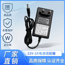 DC12V-2A电源适配器欧规美规12V2A插墙式电源适配器加湿器橱柜灯