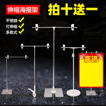 POP广告海报纸不锈钢促销价格牌支架T型伸缩夹子桌面手提立式展示