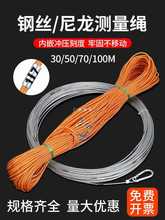 批发测量绳50米100米尼龙钢丝桩基测绳30米绳尺带刻度数字加粗百
