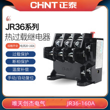 正泰热继电器JR36-160/40-63A/53-85A/75-120A/热过载保护继电器
