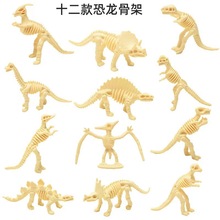 亚马逊跨境考古挖掘恐龙骨架12款恐龙骨头模型玩具仿真恐龙骨骼