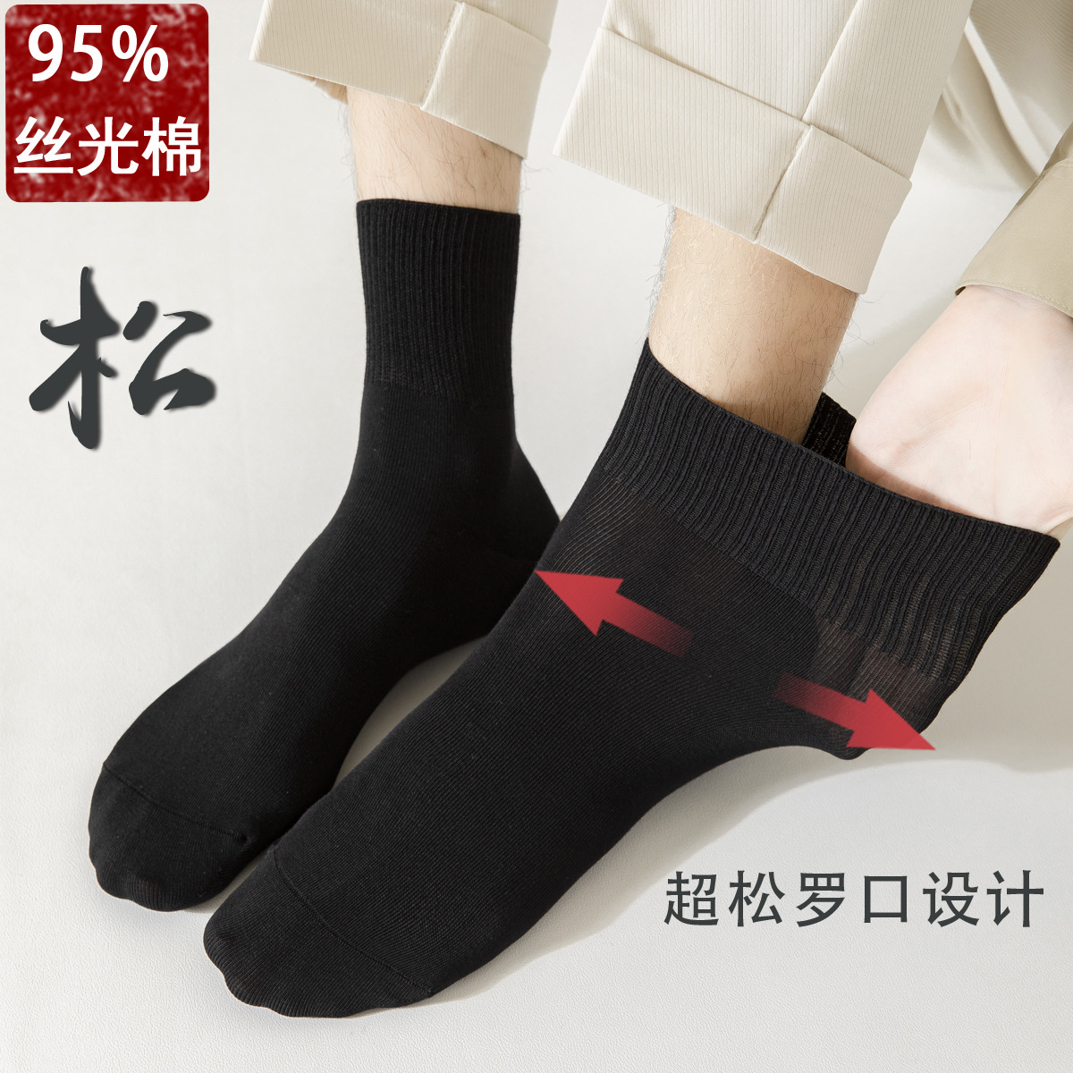 95%棉男士松口袜子春秋纯棉宽松男袜秋冬纯色精梳棉抗菌防臭袜