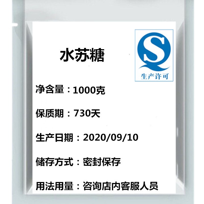 现货零售水苏糖 批发供应食品级水苏糖 一公斤起售