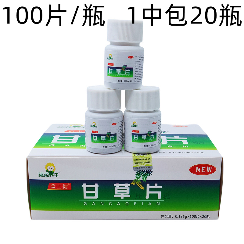 葵花牛盖士健压片糖果0.125g×100片×20瓶-阿里巴巴