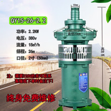 %QY油浸泵潜水泵380v 农田灌溉大流量工业农用三相抽水泵 国标2.2