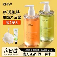 RNW沐浴露香氛留香体润肤滋润果酸改善鸡皮角质沐浴乳液官方新品