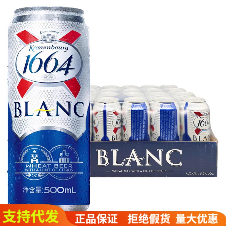 法国1664白啤酒果味500ml听装装克伦堡凯旋小麦白啤拉罐整箱-阿里巴巴