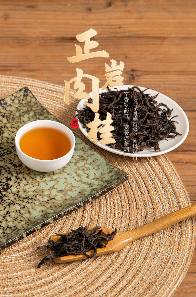 武夷肉桂正岩茶燕子窠肉桂回甘醇厚花果香闽北乌龙茶叶礼盒装散装