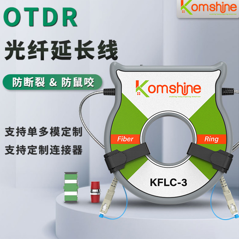 厂家跨境专供OTDR光纤测试延长线单多模延长盒500m1KM2KM圆形盘纤