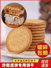 风狮爷炸南瓜饼饼干芋头饼牛奶早餐饼干做芋泥小圆饼牛乳饼干