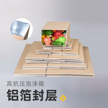 现货生鲜快递冷藏泡沫箱保温铝箔保温折叠锡纸箱水果食品包装纸箱