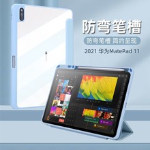 适用华为MatePad Pro11透明亚克力10.8防弯V67笔槽10.4平板保护套