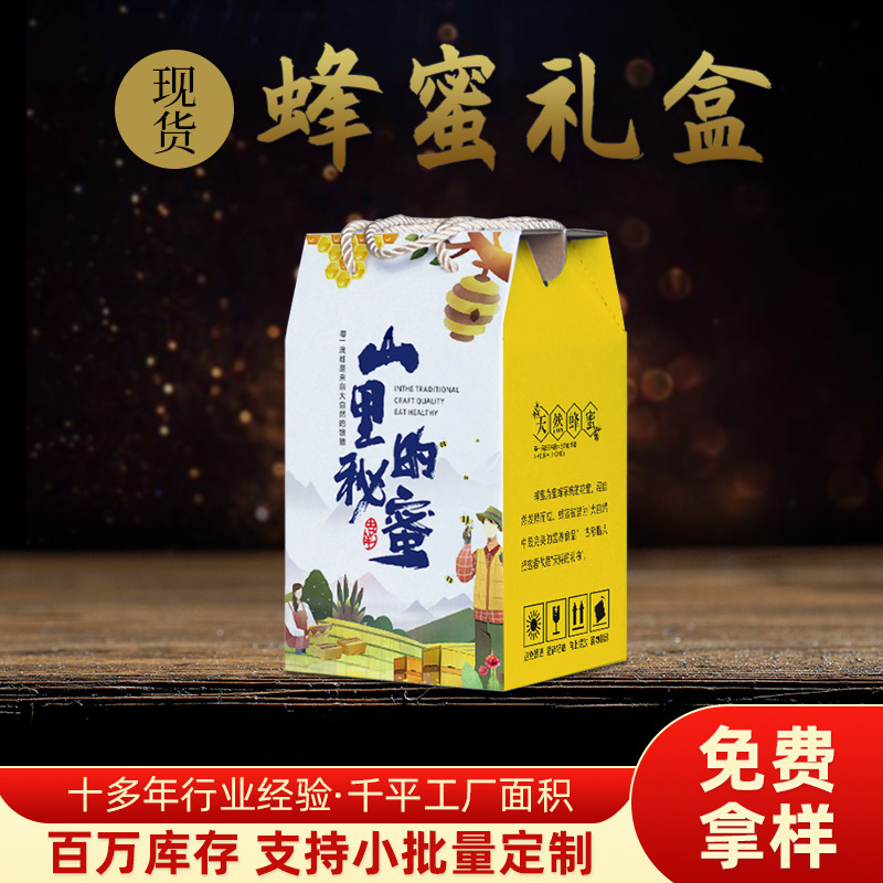 蜂蜜包装盒礼盒礼品盒牛肉酱辣椒酱纸箱子高档蜂蜜礼盒包装盒空盒