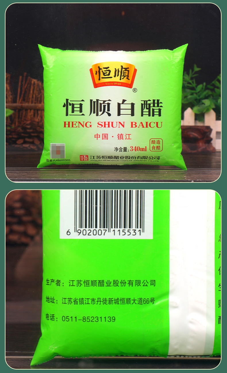 包邮恒顺白醋340ml*30袋装整箱食用白醋腌制酸菜洗脸泡脚清洁除垢