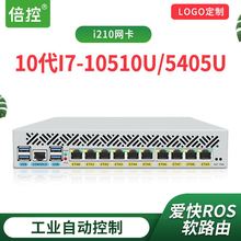 倍控工控机多网卡i210 5405U i7-10510u相机电脑爱快软路由