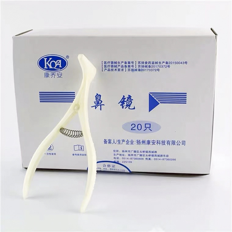康乔安一次性使用鼻镜塑料鼻腔镜鼻窥镜鼻腔扩张器撑开器