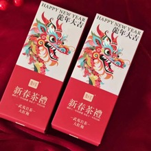 龙年茶叶大红袍茶盒装新年商务茶饼茶礼品新年伴手礼企业礼品