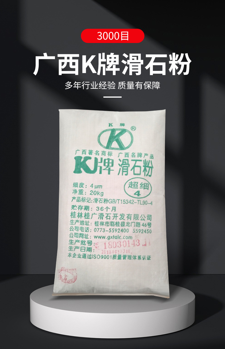 【3000目滑石粉】批发k牌超细滑石粉 润滑脱模隔离4微米滑石粉